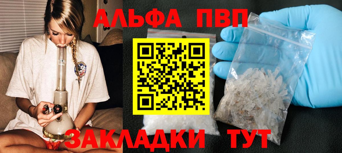 А ПВП  Вход с VPN  Волжский  А ПВП СК  Альфа ПВП Crystall  купить  цена  APVP Соль 