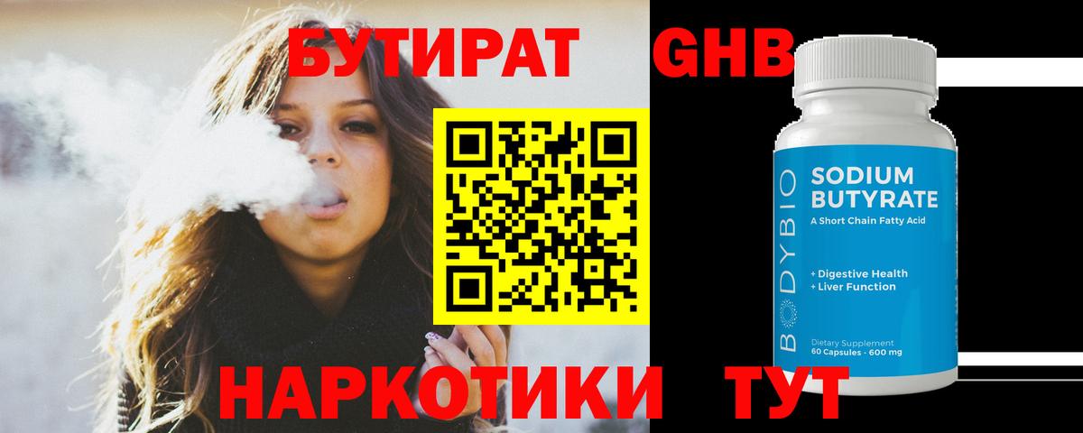 Бутират BDO 33% Волжский