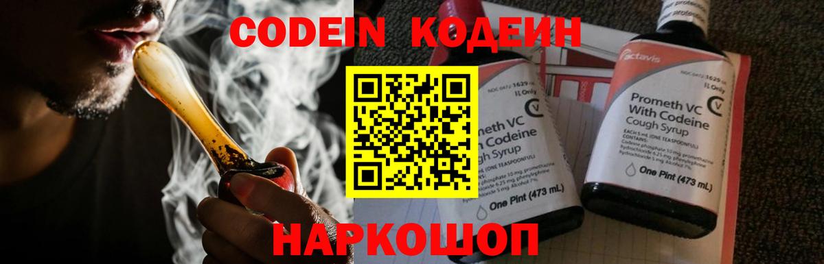 Codein Purple Drank  Вход с VPN  Волжский  Codein Purple Drank 