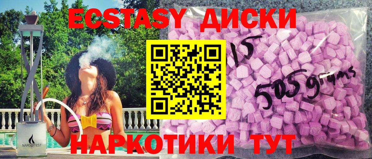 Экстази диски Волжский