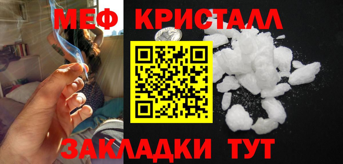 Мефедрон кристаллы Волжский