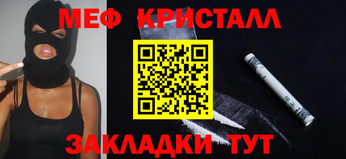 Волжский  Мефедрон кристаллы  МЯУ-МЯУ  Вход с VPN  Мефедрон VHQ 